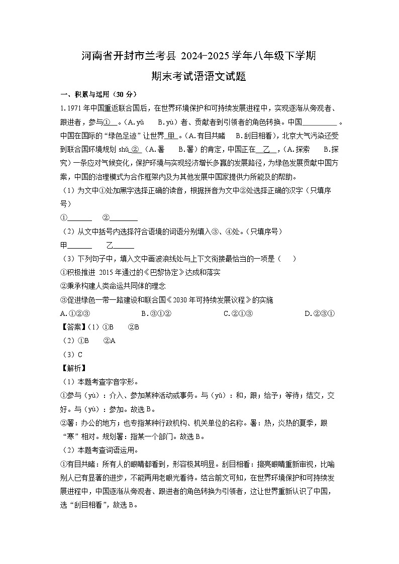 河南省开封市兰考县2024-2025学年八年级下学期期末考试语文试题（解析版）第1页