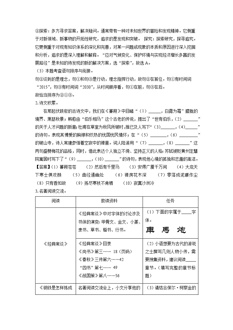 河南省开封市兰考县2024-2025学年八年级下学期期末考试语文试题（解析版）第2页