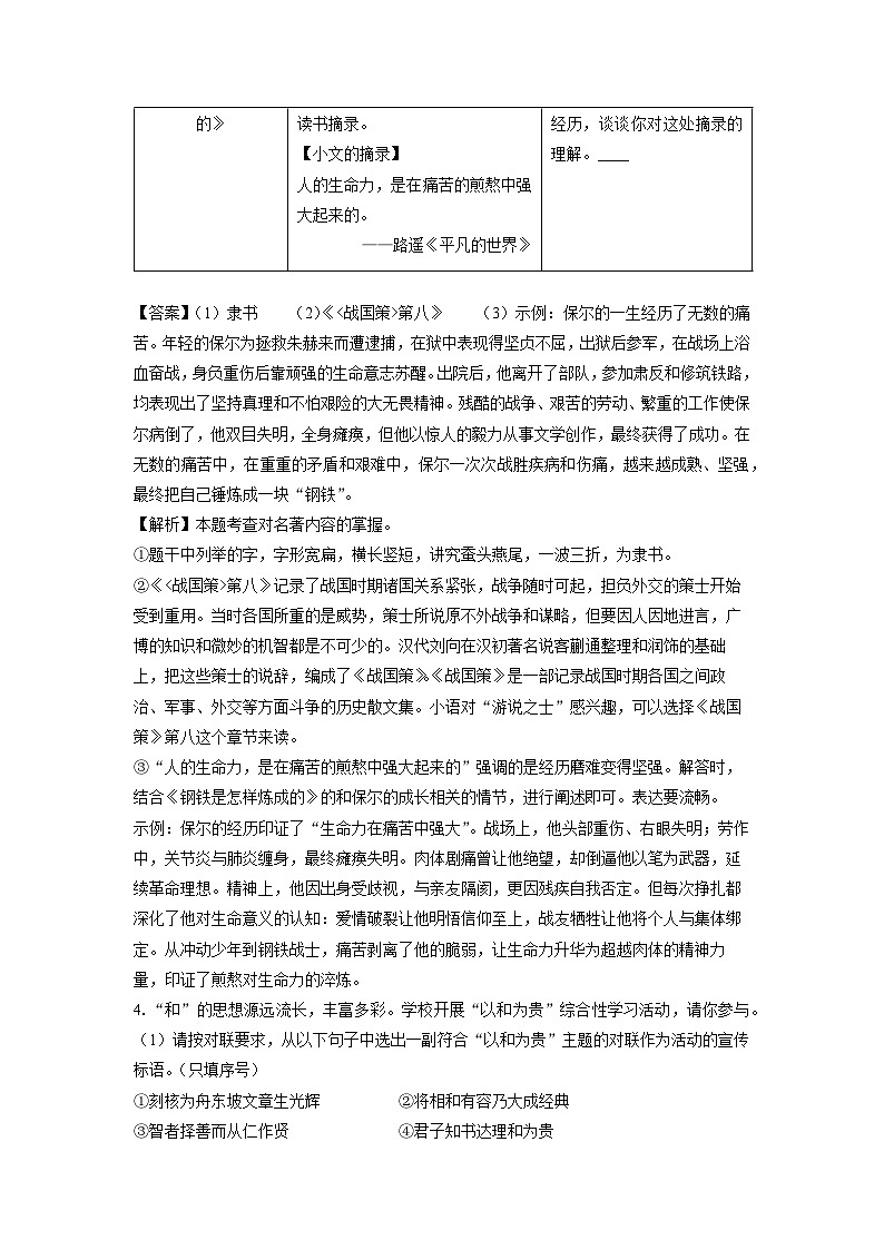 河南省开封市兰考县2024-2025学年八年级下学期期末考试语文试题（解析版）第3页