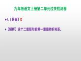 （新）统编版九年级语文上册第二单元过关检测卷（含答案）【原卷版+解析版】A3+答案解析PPT