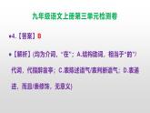 （新）统编版九年级语文上册第三单元检测卷（含答案）【原卷版+解析版】A3+答案解析PPT