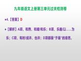 （新）统编版九年级语文上册第三单元过关检测卷（含答案）【原卷版+解析版】A3+答案解析PPT