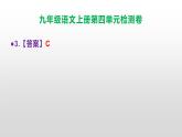 （新）统编版九年级语文上册第4单元检测卷（含答案）【原卷版+解析版】A3+答案解析PPT