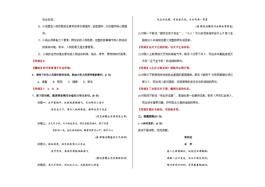 （新）统编版九年级语文上册第四单元达标检测卷【解析版】（含答案）A3第2页