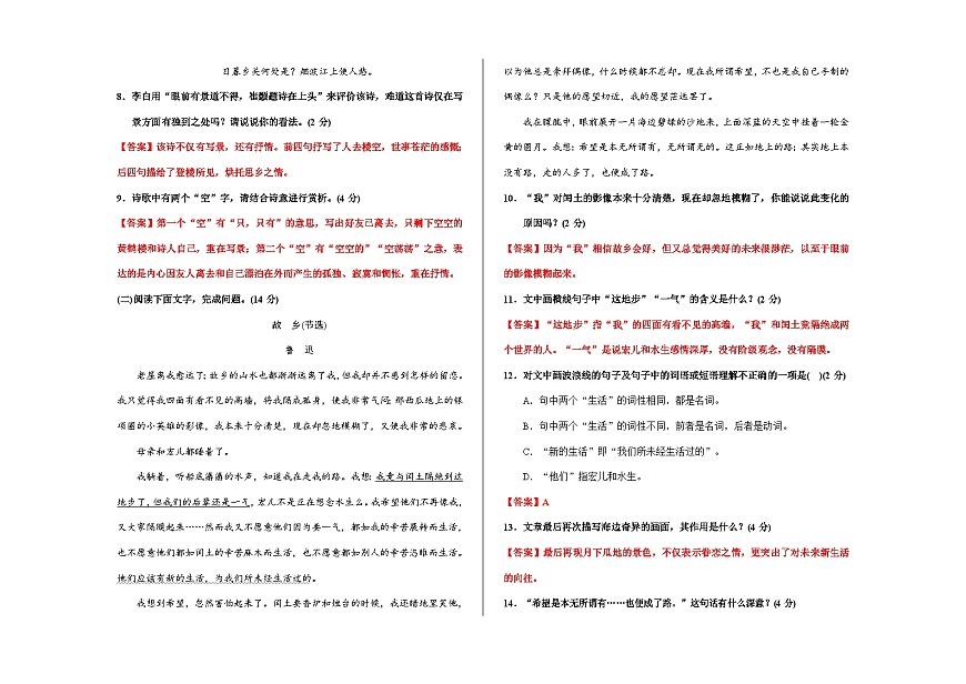 （新）统编版九年级语文上册第四单元达标检测卷【解析版】（含答案）A3第3页