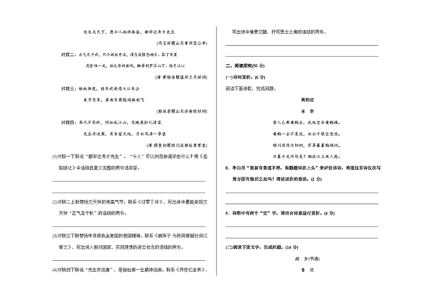 （新）统编版九年级语文上册第四单元达标检测卷【原卷版】A3第2页