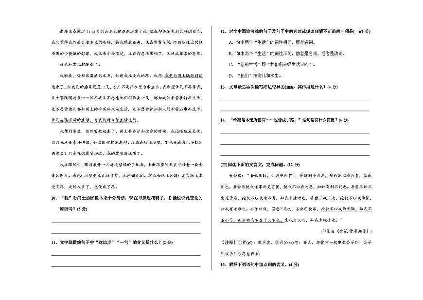 （新）统编版九年级语文上册第四单元达标检测卷【原卷版】A3第3页