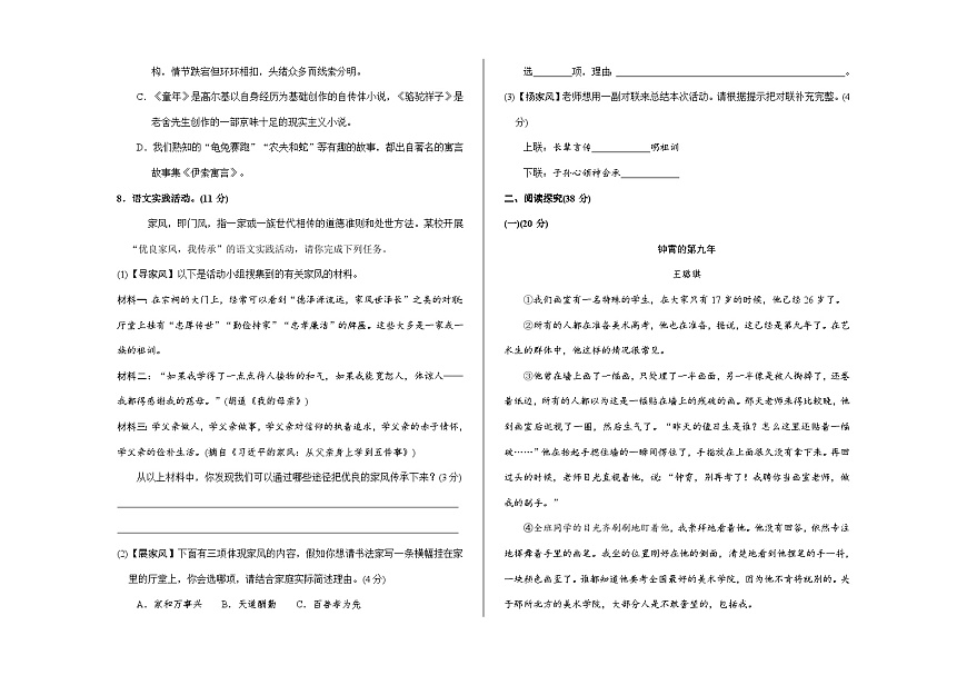 （新）统编版九年级语文上册第四单元过关检测卷【原卷版】A3第2页