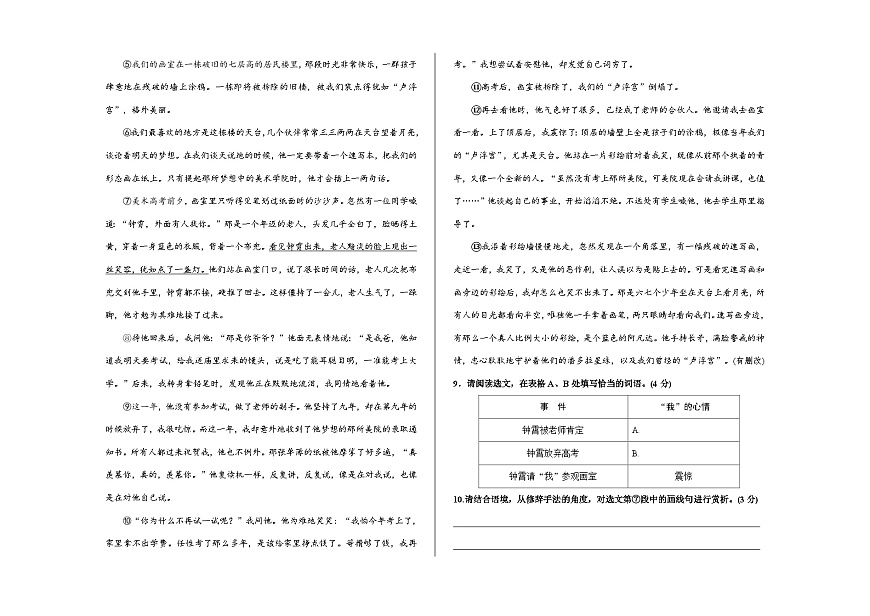 （新）统编版九年级语文上册第四单元过关检测卷【原卷版】A3第3页
