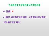 （新）统编版九年级语文上册第4单元过关检测卷（含答案）【原卷版+解析版】A3+答案解析PPT