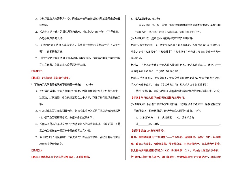 （新）统编版九年级语文上册第四单元过关检测卷【解析版】（含答案）A3第2页