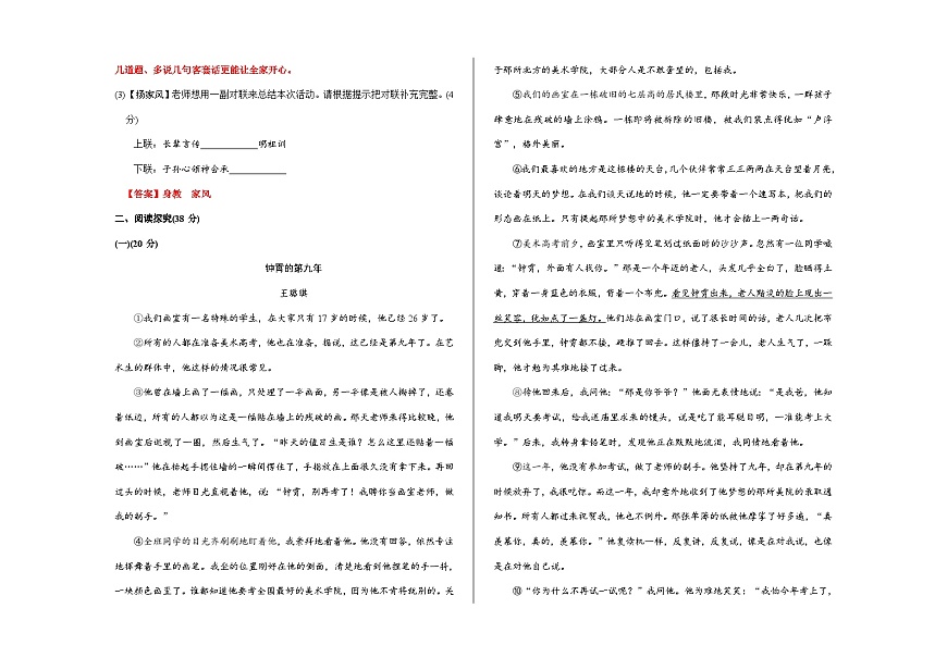 （新）统编版九年级语文上册第四单元过关检测卷【解析版】（含答案）A3第3页