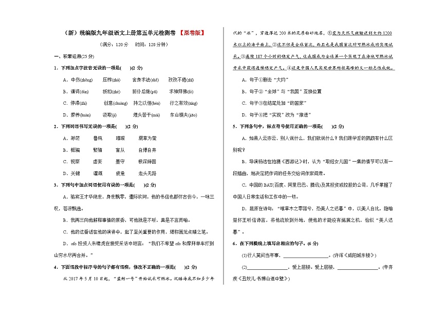 （新）统编版九年级语文上册第五单元检测卷【原卷版】A3第1页