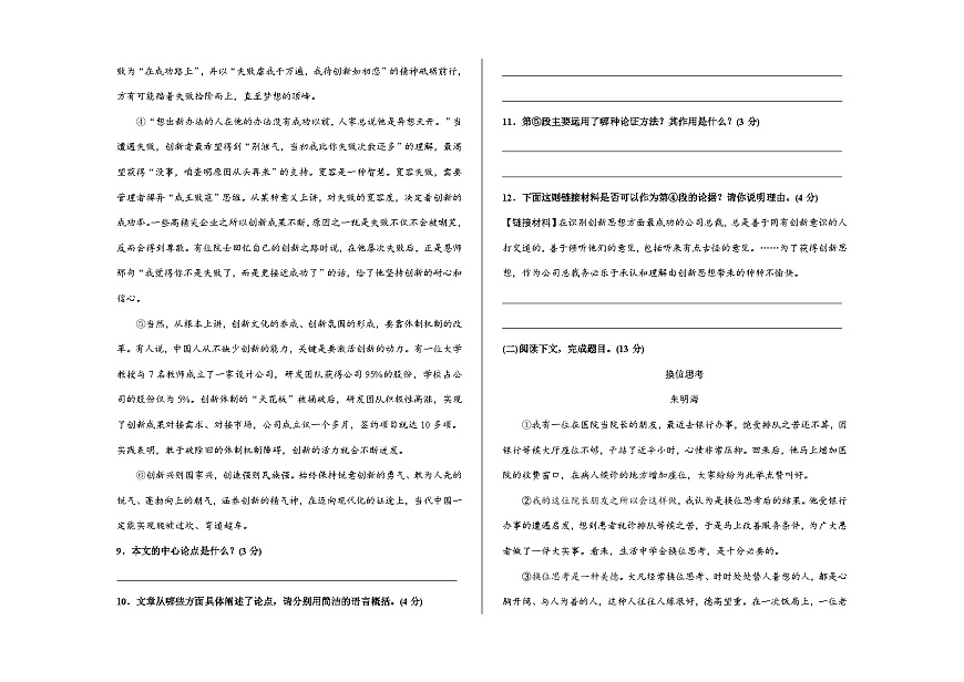 （新）统编版九年级语文上册第五单元检测卷【原卷版】A3第3页