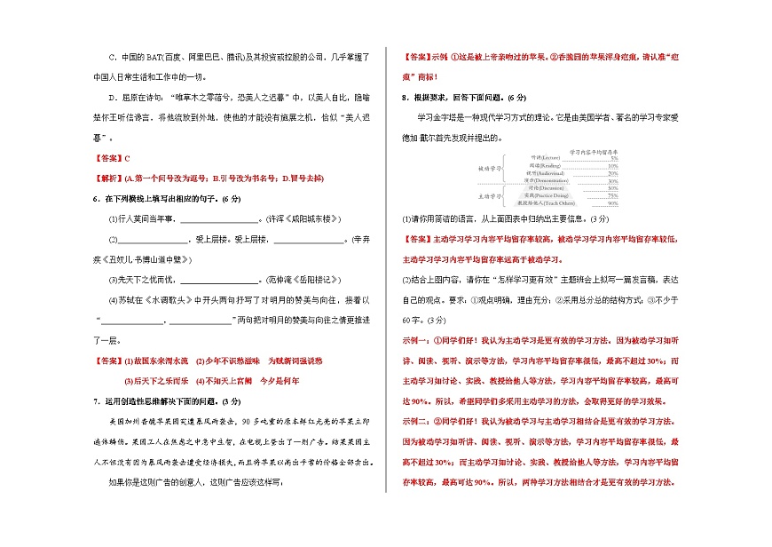 （新）统编版九年级语文上册第五单元检测卷【解析版】（含答案）A3第2页