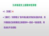 （新）统编版九年级语文上册期末检测卷（含答案）【原卷版+解析版】A3+答案解析PPT
