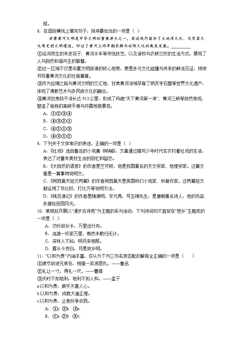 河北省石家庄市重点中学2025-2026学年九年级上学期返校开学考语文试题（含答案）第2页