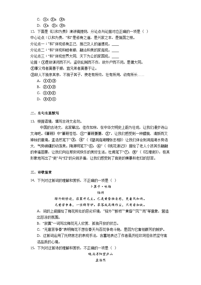 河北省石家庄市重点中学2025-2026学年九年级上学期返校开学考语文试题（含答案）第3页