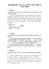 陕西省榆林市第六中学2025-2026学年九年级上学期开学考试语文试题（含答案）