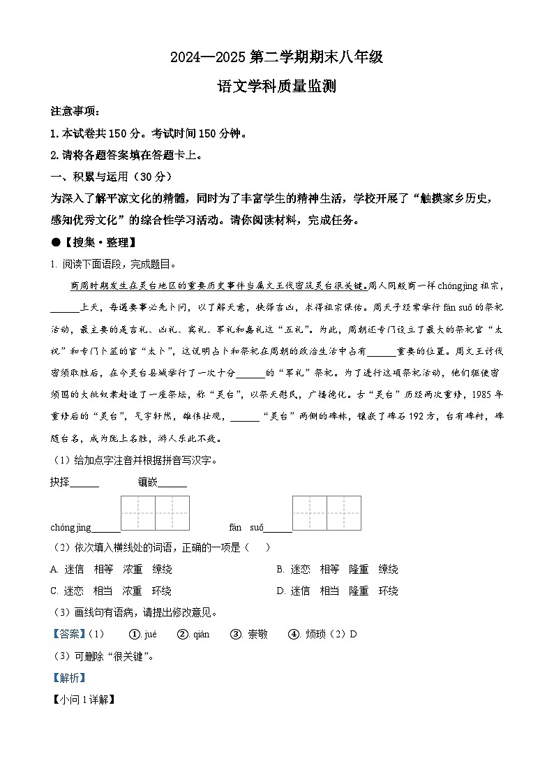 甘肃省平凉市崆峒区2024-2025学年八年级下学期期末语文试题（含答案）第1页