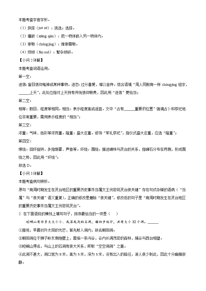 甘肃省平凉市崆峒区2024-2025学年八年级下学期期末语文试题（含答案）第2页