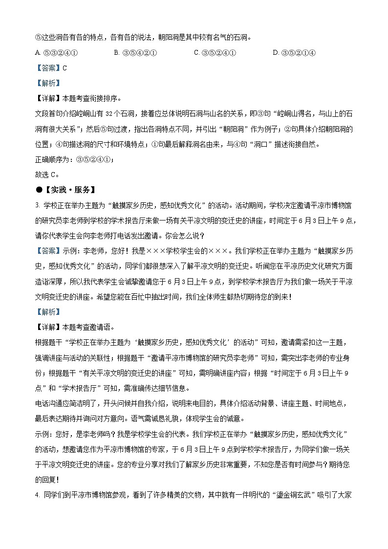 甘肃省平凉市崆峒区2024-2025学年八年级下学期期末语文试题（含答案）第3页