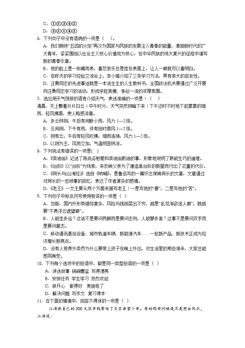 河北省石家庄市重点中学2025-2026学年八年级上学期返校开学语文试题（含答案）第2页