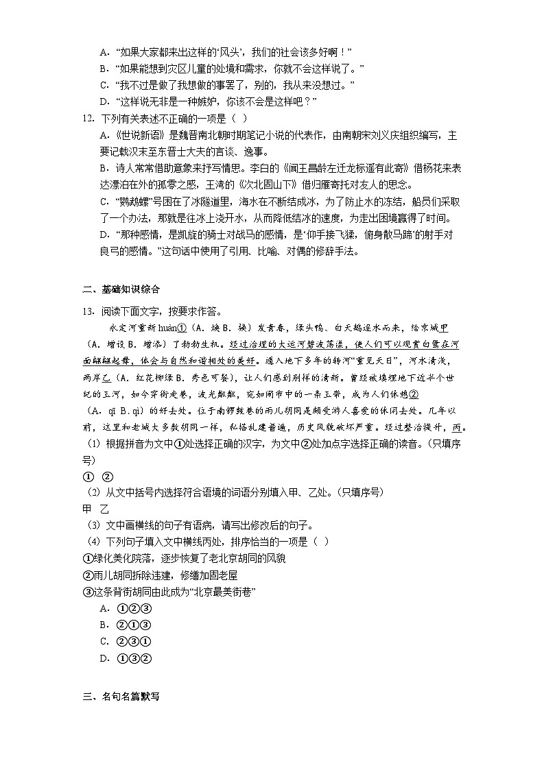 河北省石家庄市重点中学2025-2026学年八年级上学期返校开学语文试题（含答案）第3页