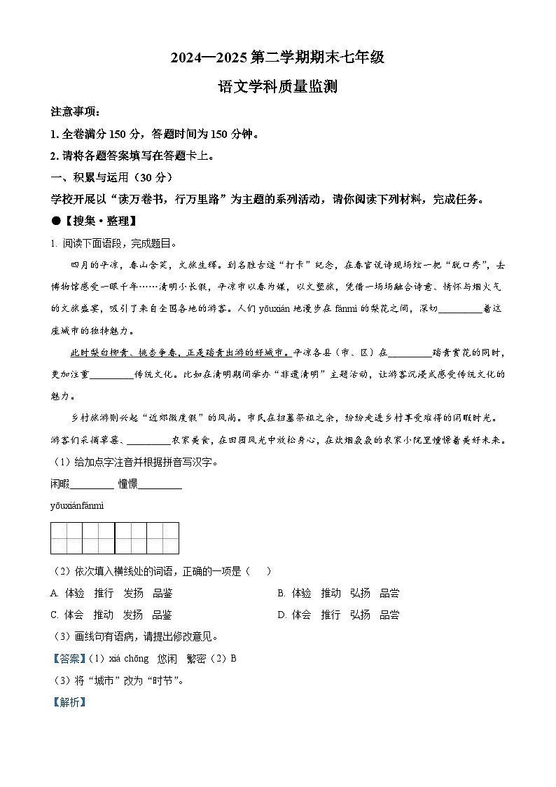 甘肃省平凉市崆峒区2024-2025学年七年级下学期期末语文试题（含答案）（解析版）第1页