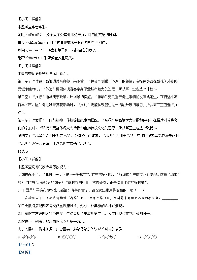 甘肃省平凉市崆峒区2024-2025学年七年级下学期期末语文试题（含答案）（解析版）第2页