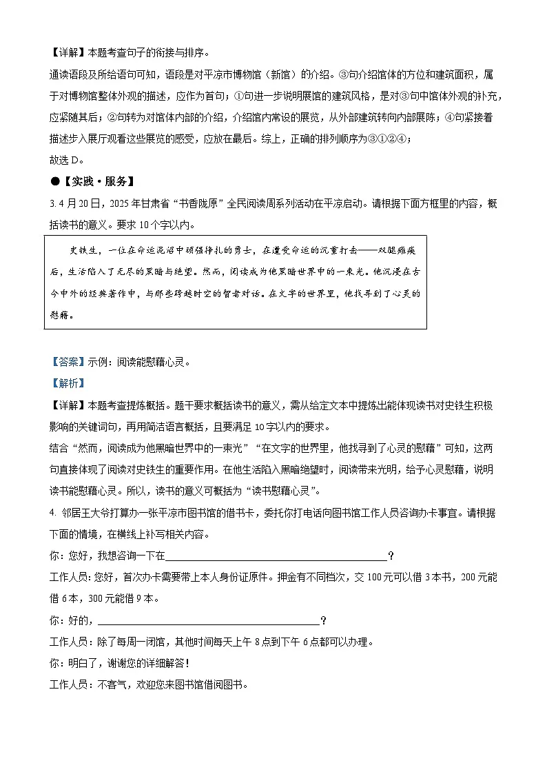 甘肃省平凉市崆峒区2024-2025学年七年级下学期期末语文试题（含答案）（解析版）第3页