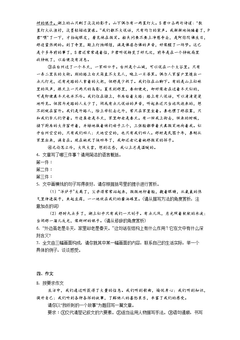 广东省广州市广雅实验学校2025-2026学年七年级入学分班测试语文试题（含答案）第2页