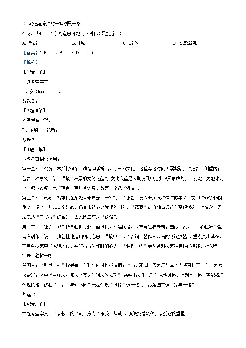 云南省曲靖市麒麟区2025-2026学年七年级上学期开学考试语文试题（含答案）第2页