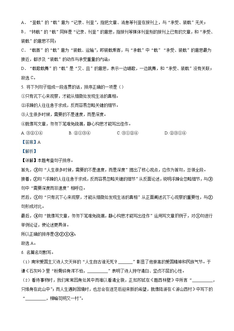 云南省曲靖市麒麟区2025-2026学年七年级上学期开学考试语文试题（含答案）第3页