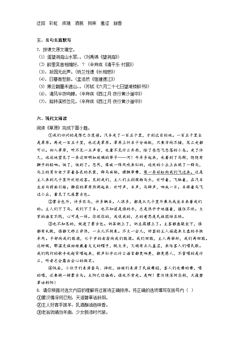 黑龙江省哈尔滨市工业大学附属中学校2025-2026学年（五四制）六年级上学期开学考试语文试题（含答案）第2页