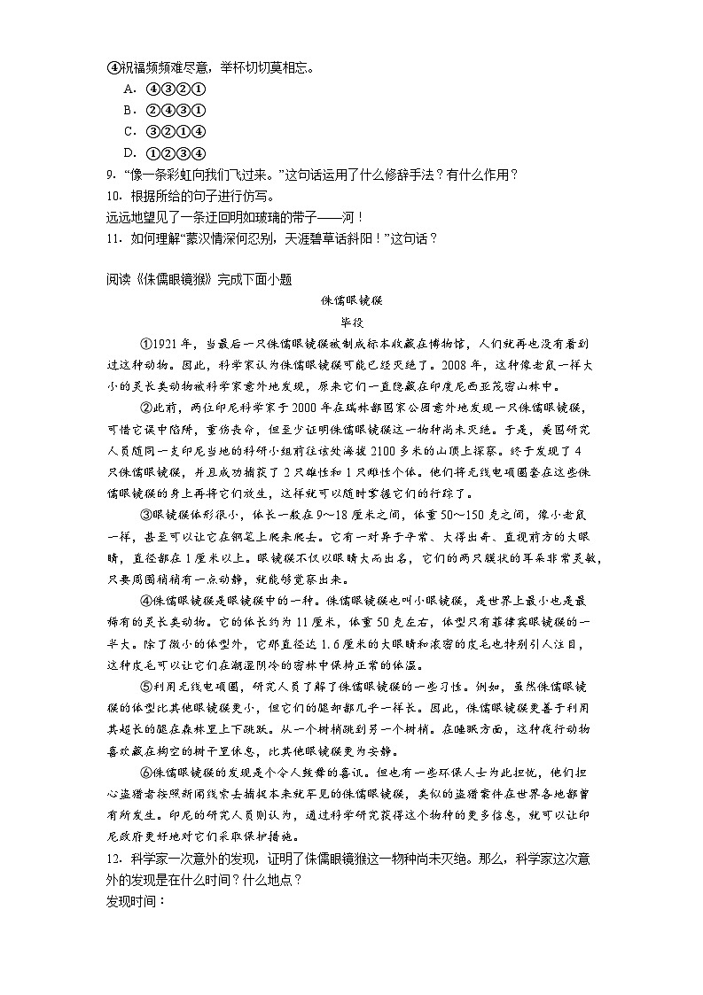 黑龙江省哈尔滨市工业大学附属中学校2025-2026学年（五四制）六年级上学期开学考试语文试题（含答案）第3页