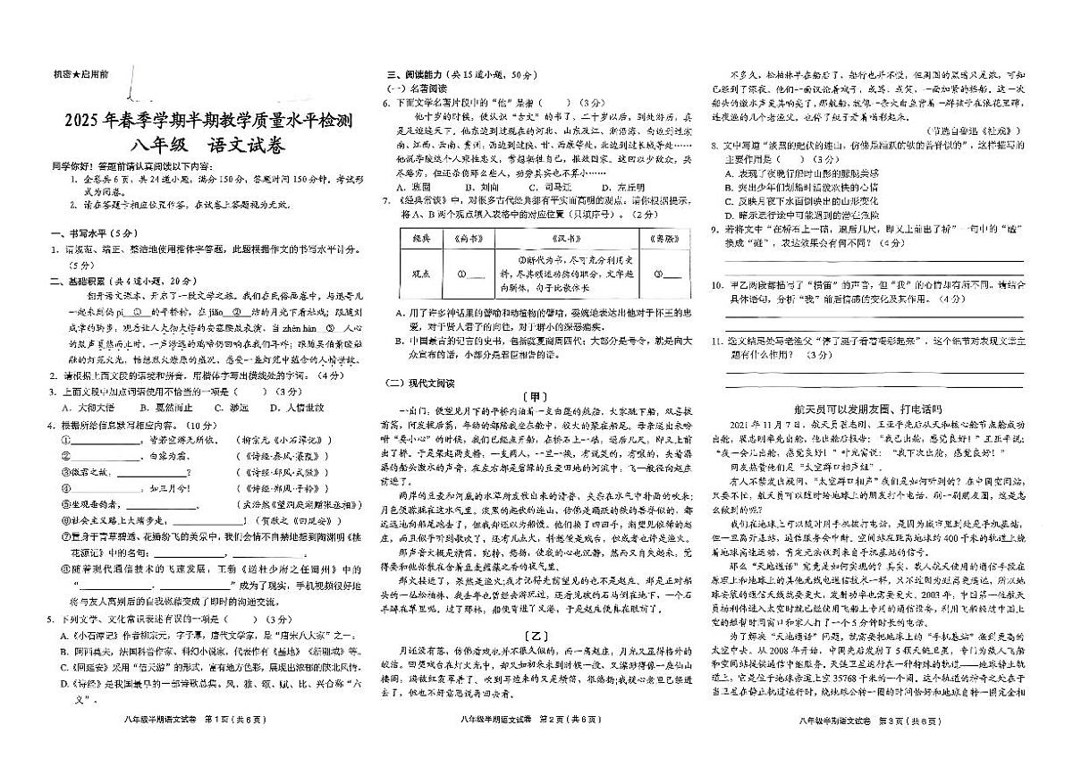 贵州省黔东南州剑河县第四中学2025年春季学期半期教学质量水平检测八年级语文试卷无答案第1页