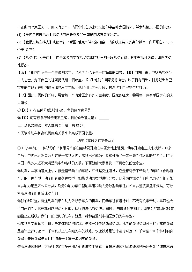 黑龙江省黑河市2024-2025学年七年级（下）期末语文试卷【含答案】第3页