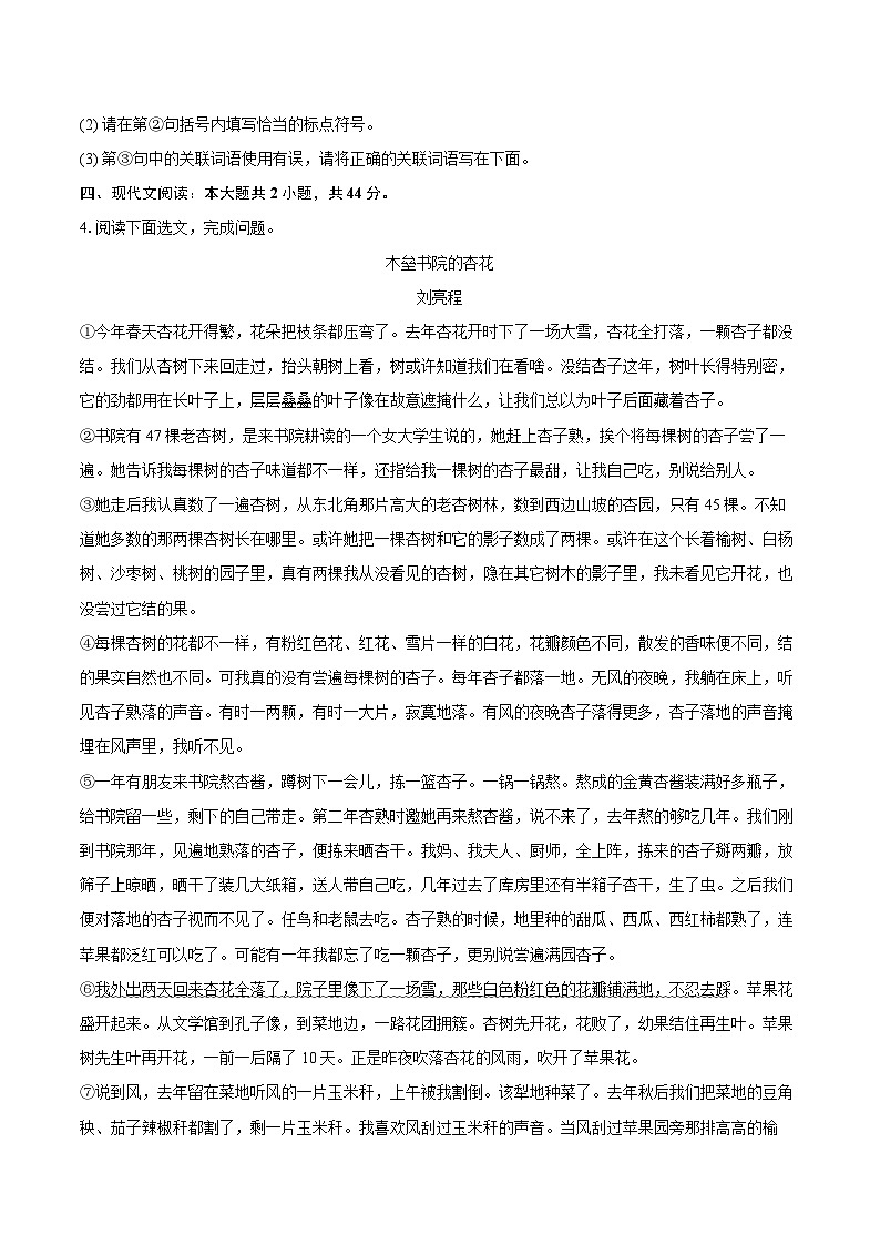 陕西省安康市2024-2025学年七年级（下）期末语文试卷【含答案】第2页