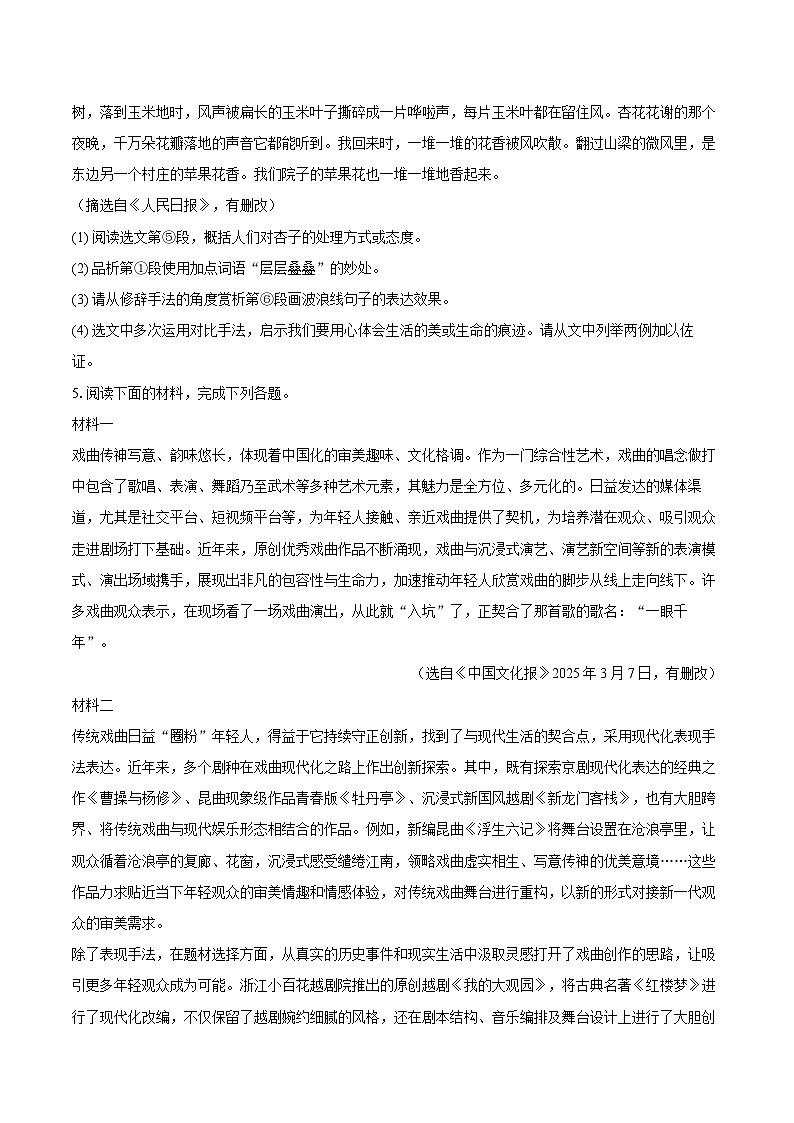 陕西省安康市2024-2025学年七年级（下）期末语文试卷【含答案】第3页