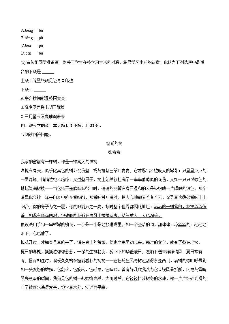 浙江省金华市兰溪市2024-2025学年七年级（下）期末语文试卷【含答案】第2页
