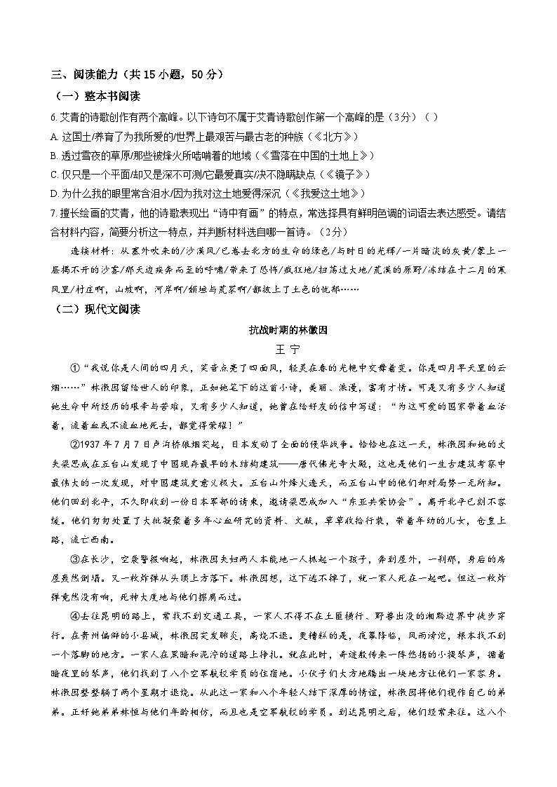 贵州省遵义市校联考2024—2025学年九年级上学期第一次月考语文试题（含答案）第2页