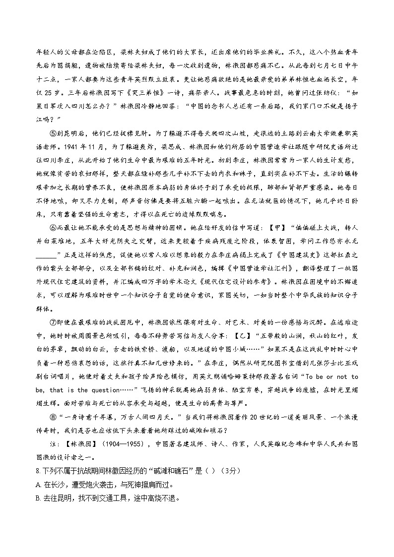 贵州省遵义市校联考2024—2025学年九年级上学期第一次月考语文试题（含答案）第3页