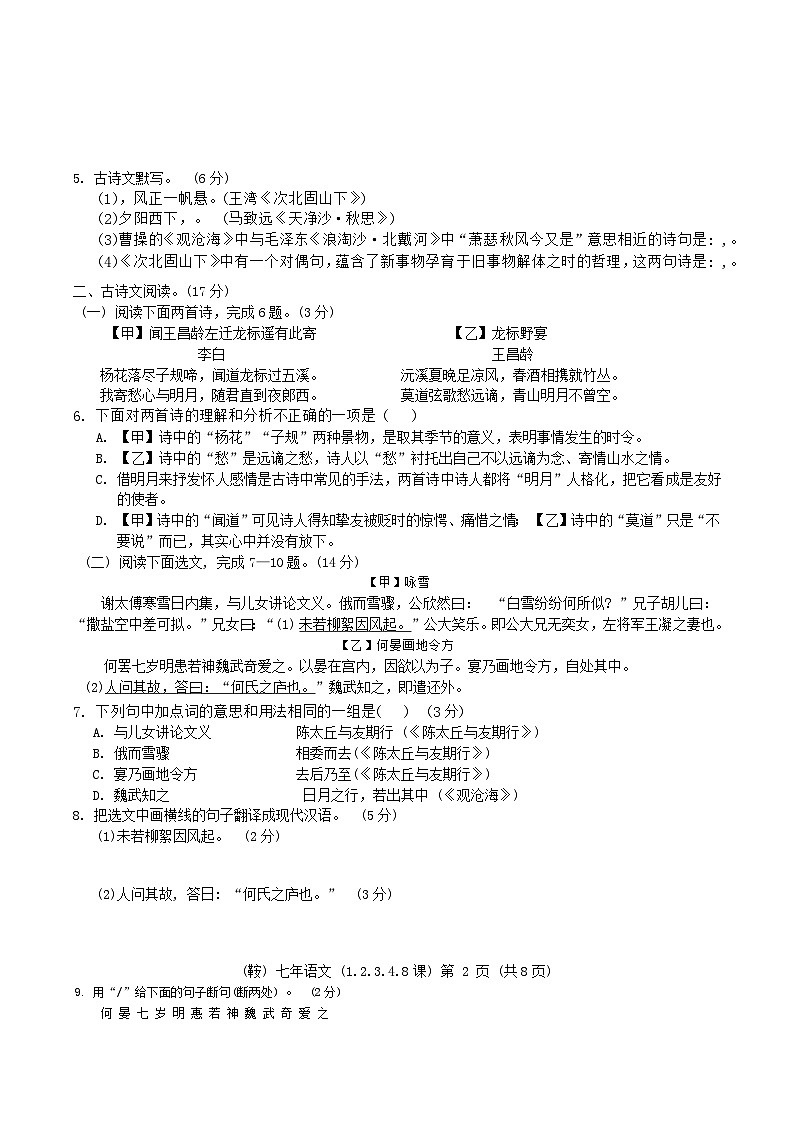 辽宁省鞍山市岫岩满族自治县2024-2025学年七年级上学期10月月考语文试卷（含答案）第2页