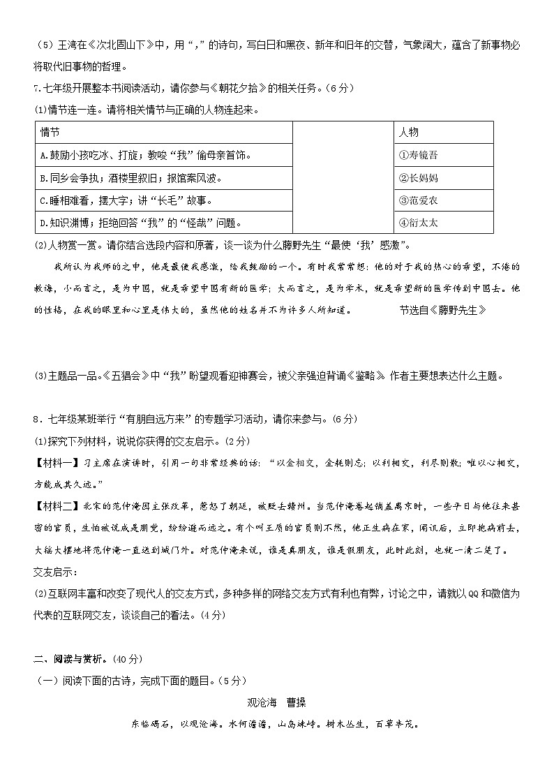 山东省枣庄市滕州市滨湖镇滨湖中学2024-2025学年七年级上学期第一次月考语文试题（含答案）第2页