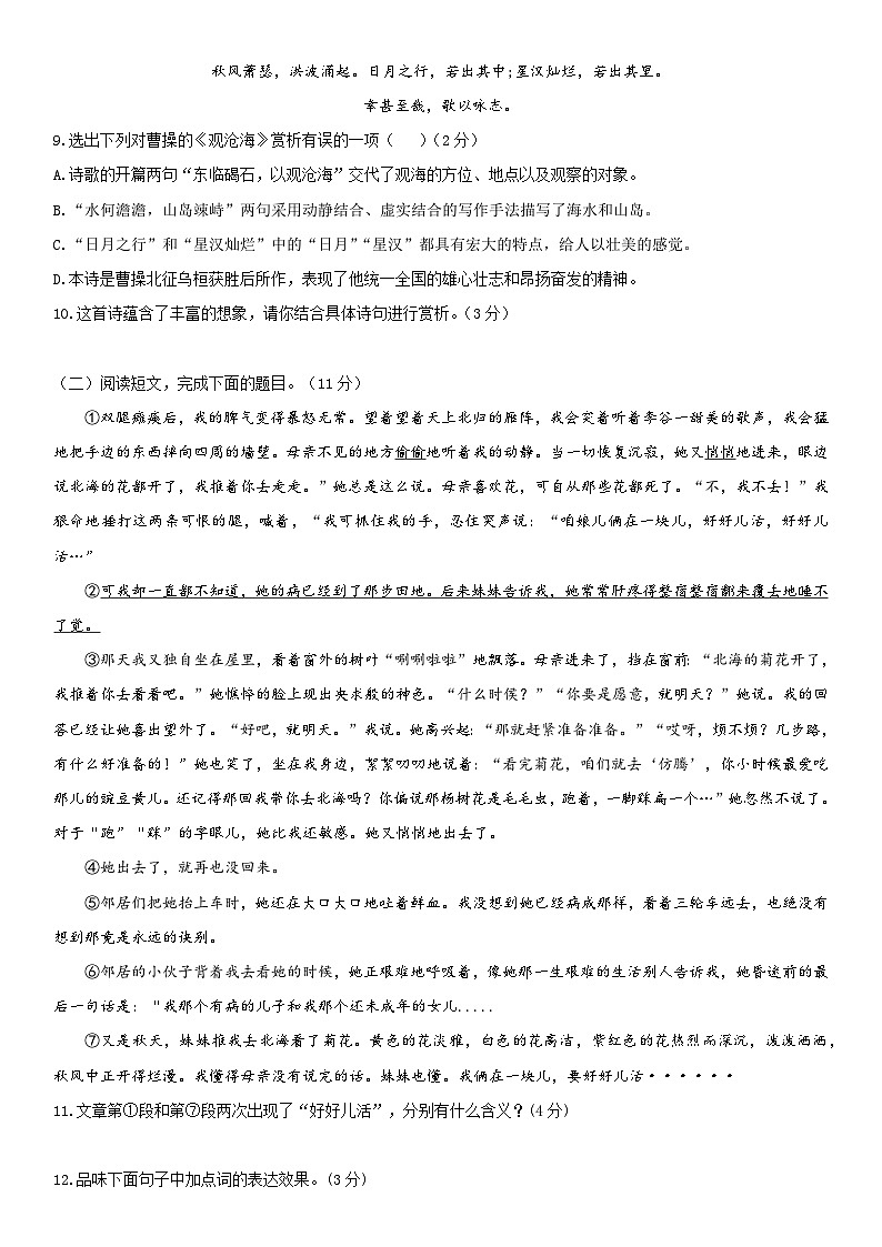 山东省枣庄市滕州市滨湖镇滨湖中学2024-2025学年七年级上学期第一次月考语文试题（含答案）第3页