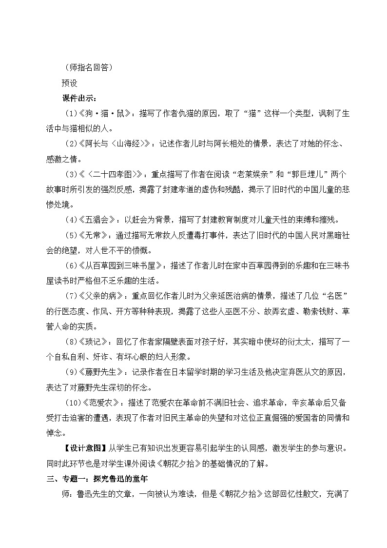 （25秋）新人教版语文七年级上册  名著导读 《朝花夕拾》 消除与经典的隔膜（集体备课教案）第2页