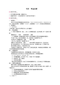 初中语文人教部编版（2024）七年级上册（2024）第二单元写作 学会记事教学设计