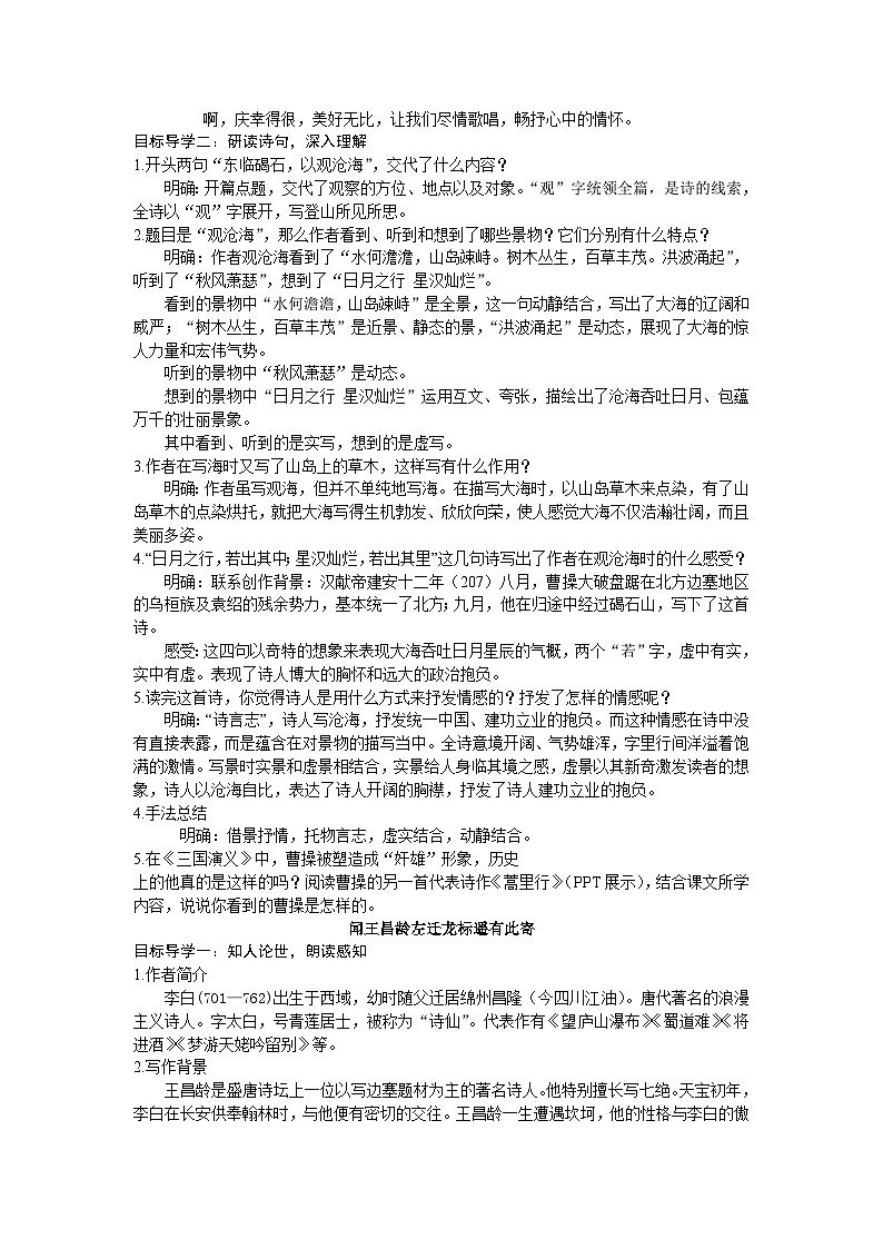 25秋新人教版语文七年级上册  4  古代诗歌四首 （名师教案含反思）第2页