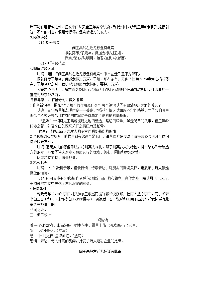 25秋新人教版语文七年级上册 4 古代诗歌四首 （名师教案含反思）第3页